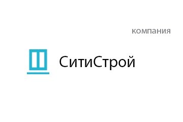Компания СитиСтрой