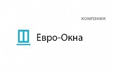 Евро-Окна