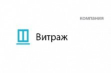 Витраж